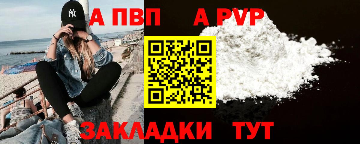 Alfa_PVP Crystall Северск