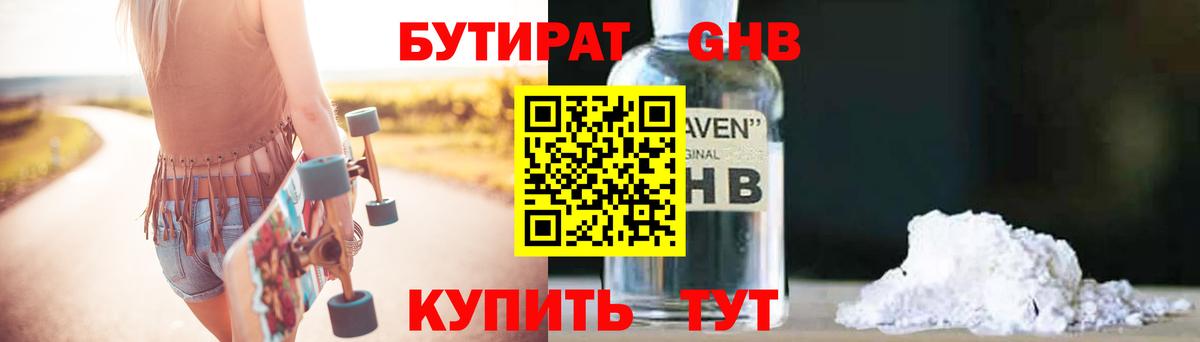 БУТИРАТ GHB  Вход с VPN  БУТИРАТ  Северск 