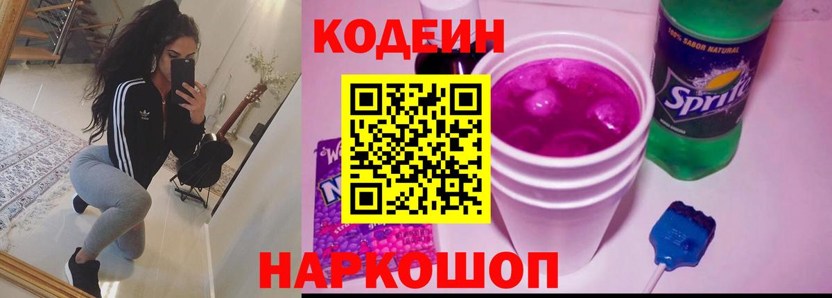 Кодеиновый сироп Lean Purple Drank  Кодеиновый сироп Lean напиток Lean (лин)  Северск  Вход с VPN 