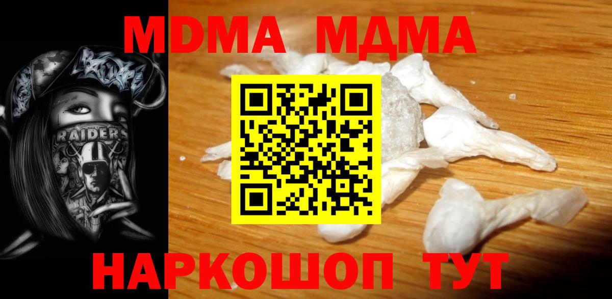 МДМА Molly Северск