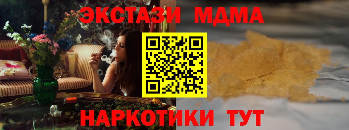 MDMA молли  Вход с VPN  Северск 