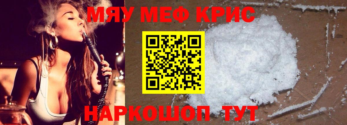 МЯУ-МЯУ  Меф VHQ  Меф mephedrone  Вход с VPN  гидра маркетплейс  Северск 