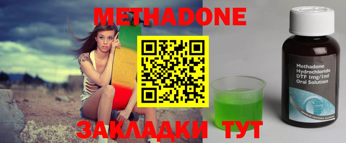 Метадон мёд Северск