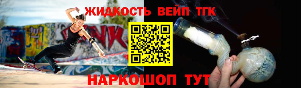 ТГК вейп с тгк Северск